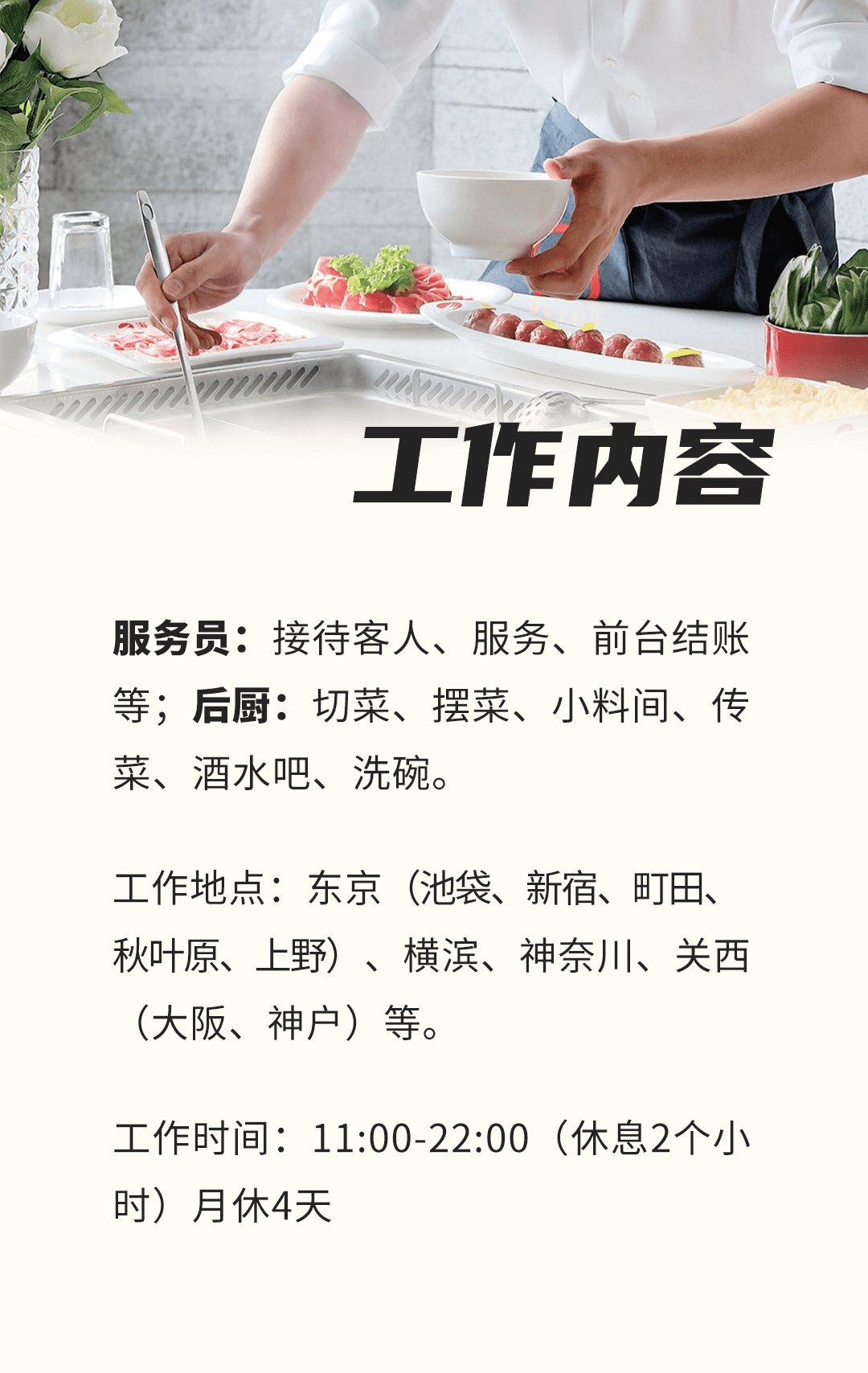 在日特定 | 這里有一份來自海底撈的工作邀請(qǐng) (圖5)