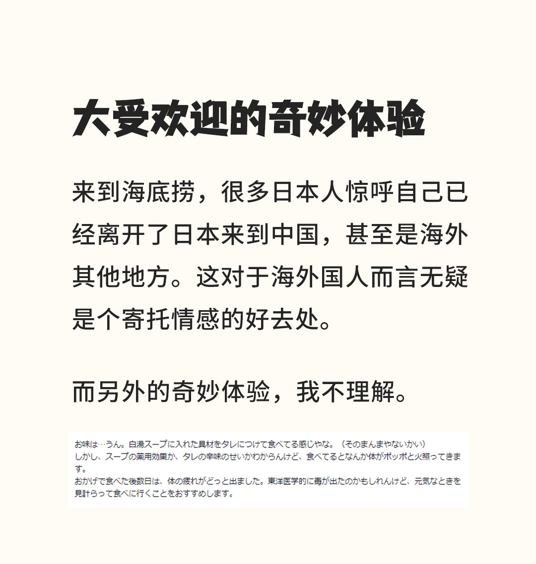 在日特定 | 這里有一份來自海底撈的工作邀請(qǐng) (圖4)