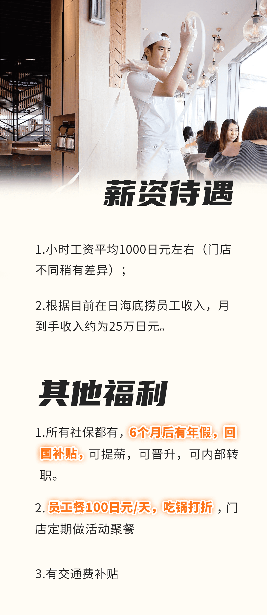 在日特定 | 這里有一份來自海底撈的工作邀請(qǐng) (圖6)