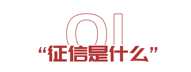 出國想貸款？如何保持良好征信(圖2)