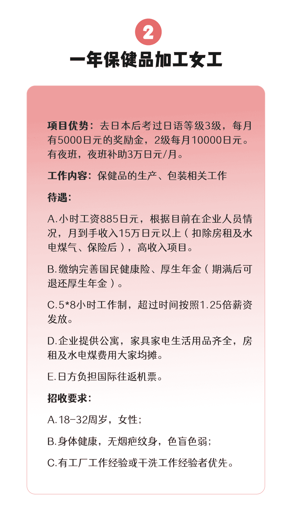 【一年項(xiàng)目】干洗、保健品、金屬熱處理(圖4)
