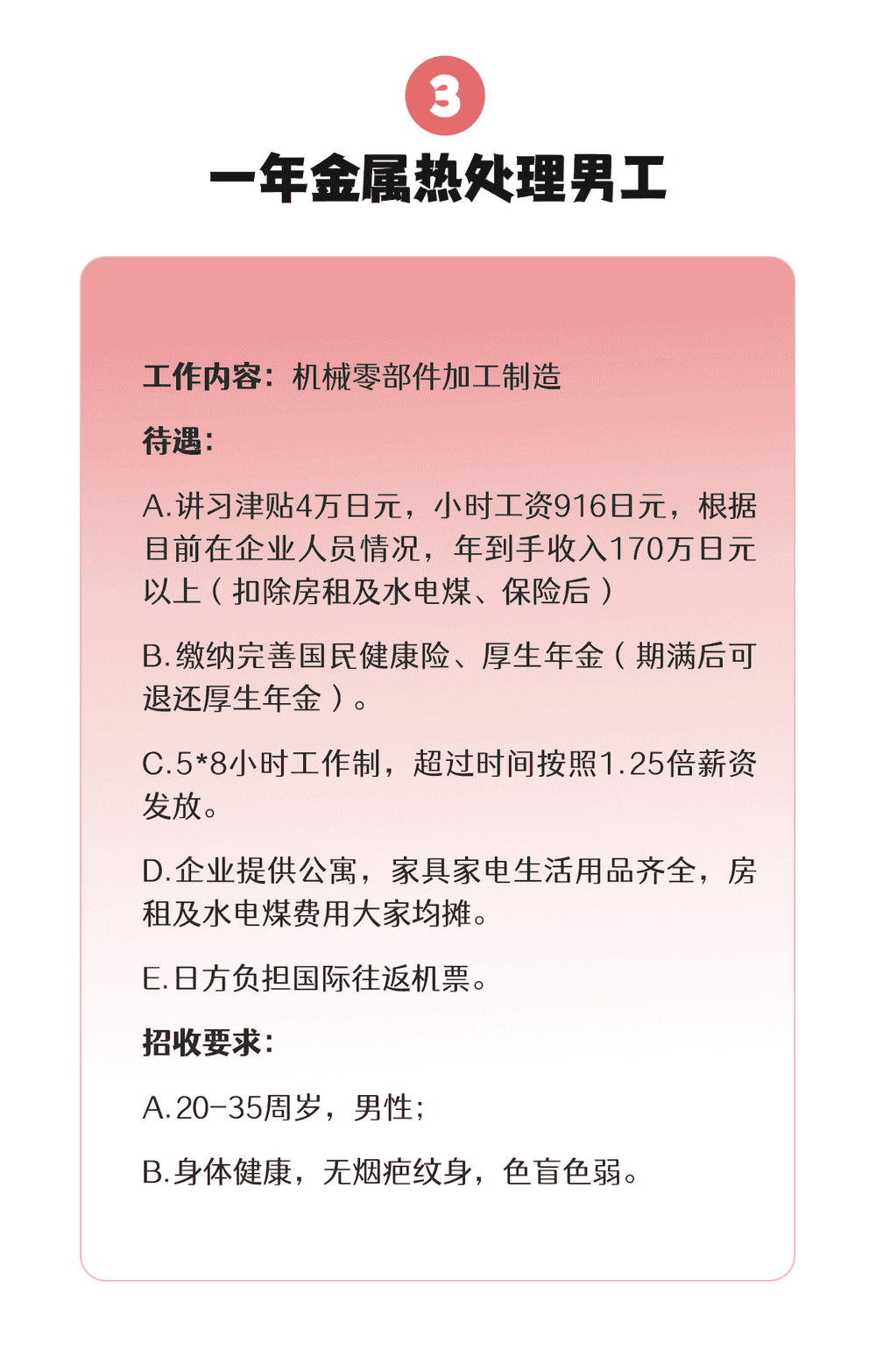 【一年項(xiàng)目】干洗、保健品、金屬熱處理(圖5)