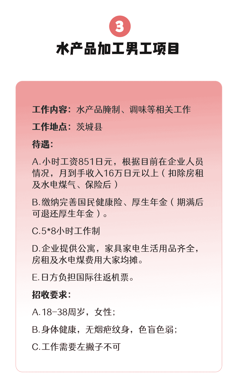 【三年男工】食品、機(jī)械、建筑、汽車…各類項(xiàng)目均在招收中(圖3)