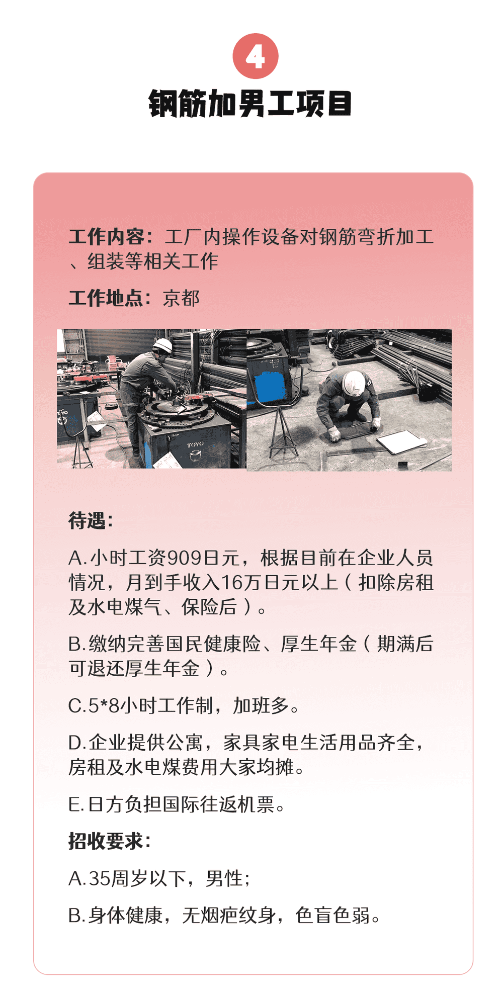 【三年男工】食品、機(jī)械、建筑、汽車…各類項(xiàng)目均在招收中(圖4)