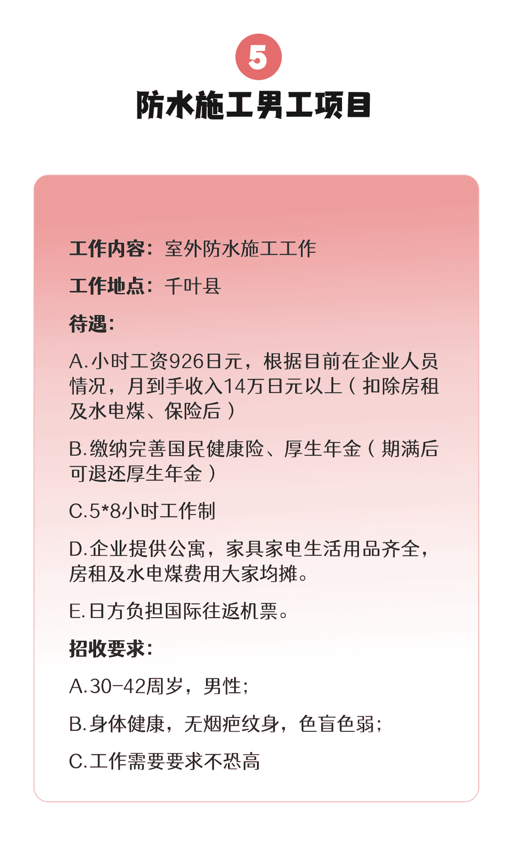 【三年男工】食品、機(jī)械、建筑、汽車…各類項(xiàng)目均在招收中(圖5)