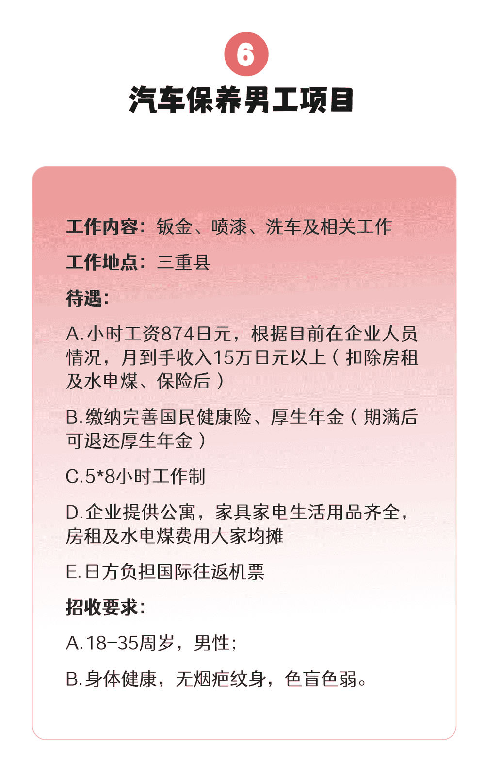 【三年男工】食品、機(jī)械、建筑、汽車…各類項(xiàng)目均在招收中(圖6)