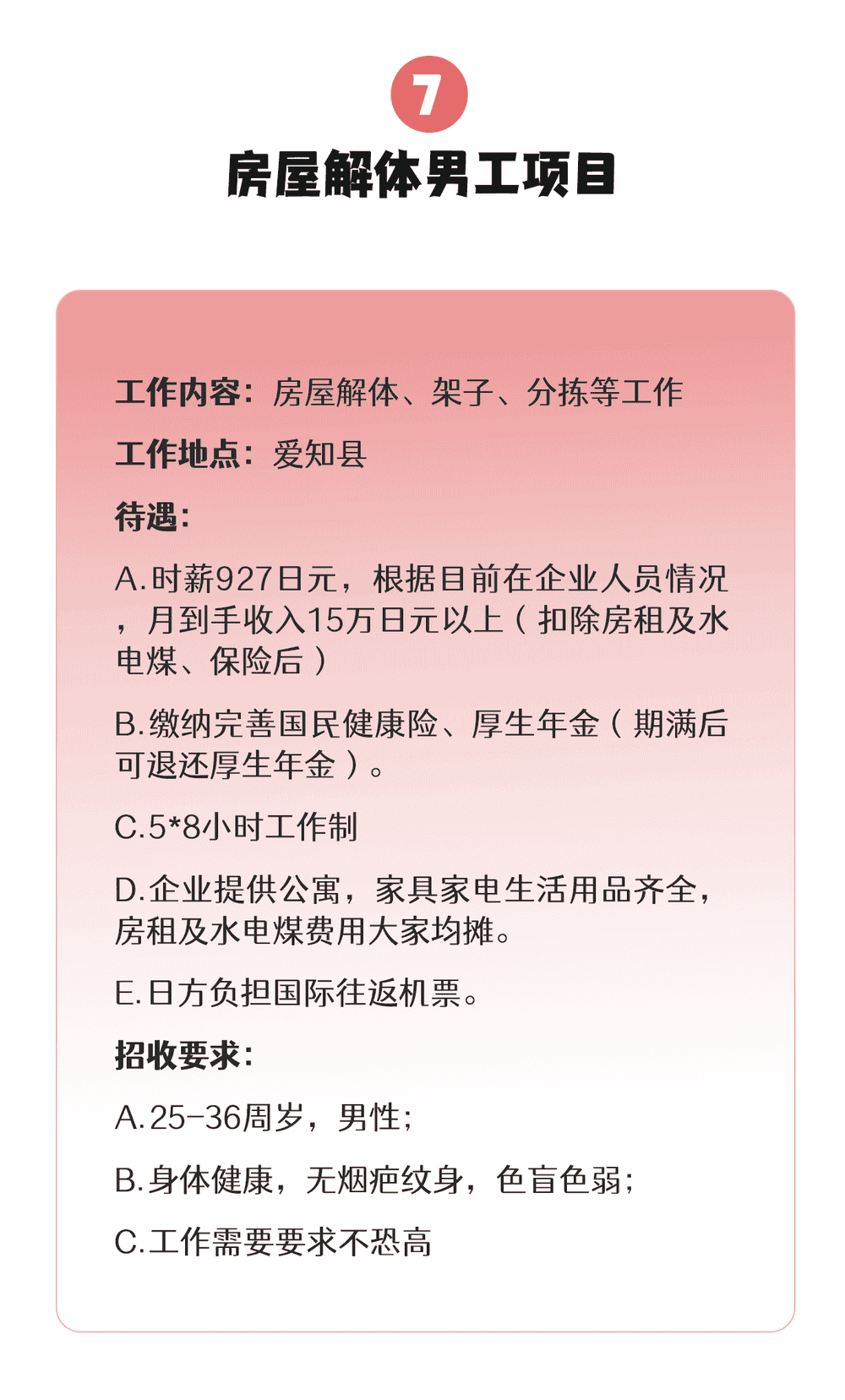 【三年男工】食品、機(jī)械、建筑、汽車…各類項(xiàng)目均在招收中(圖7)