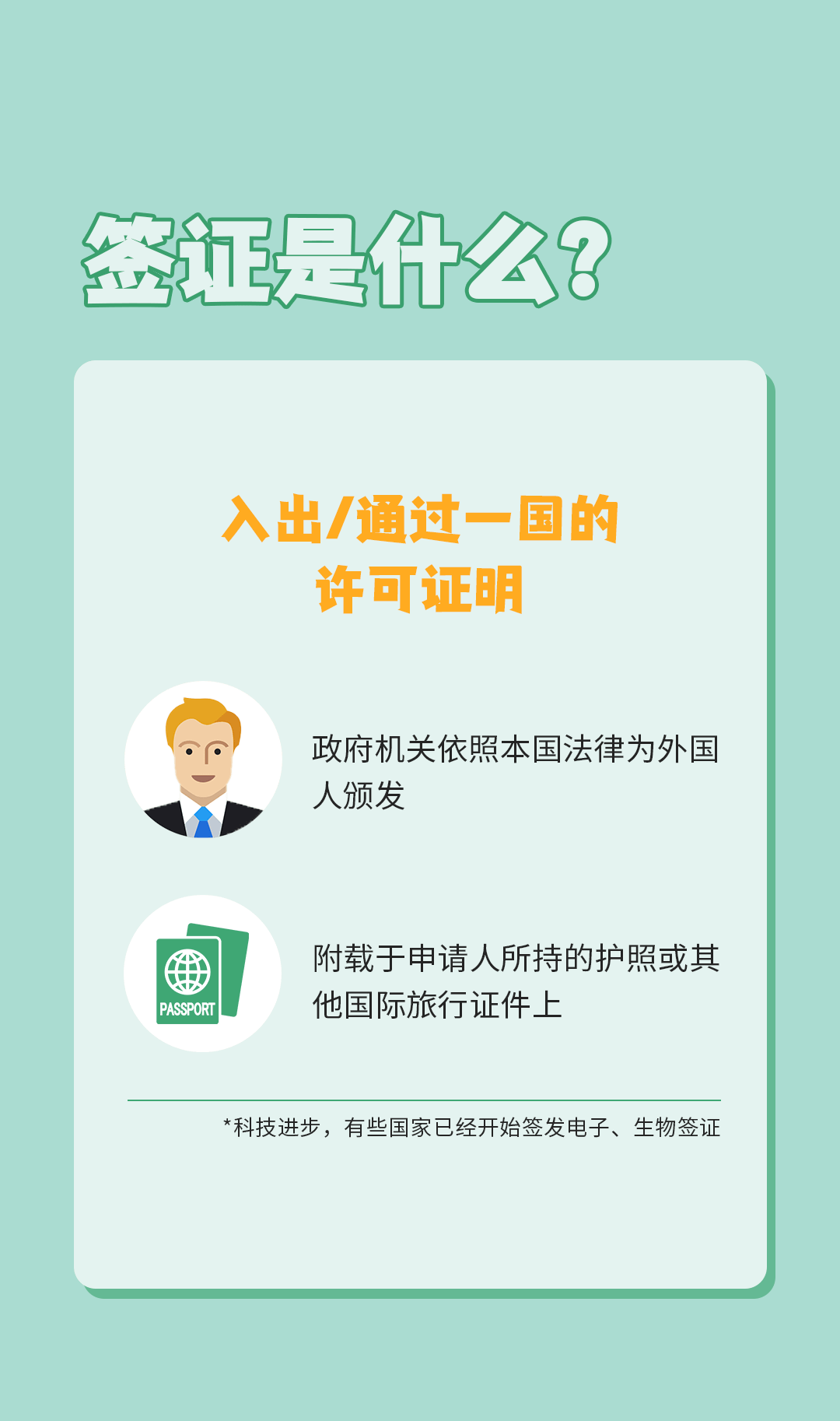 簽證？在留？一句話就明白了(圖2)