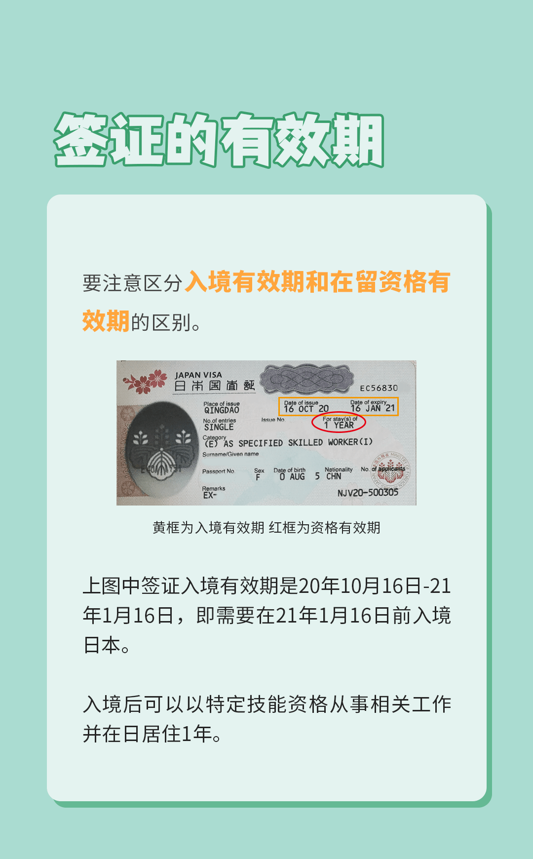 簽證？在留？一句話就明白了(圖6)
