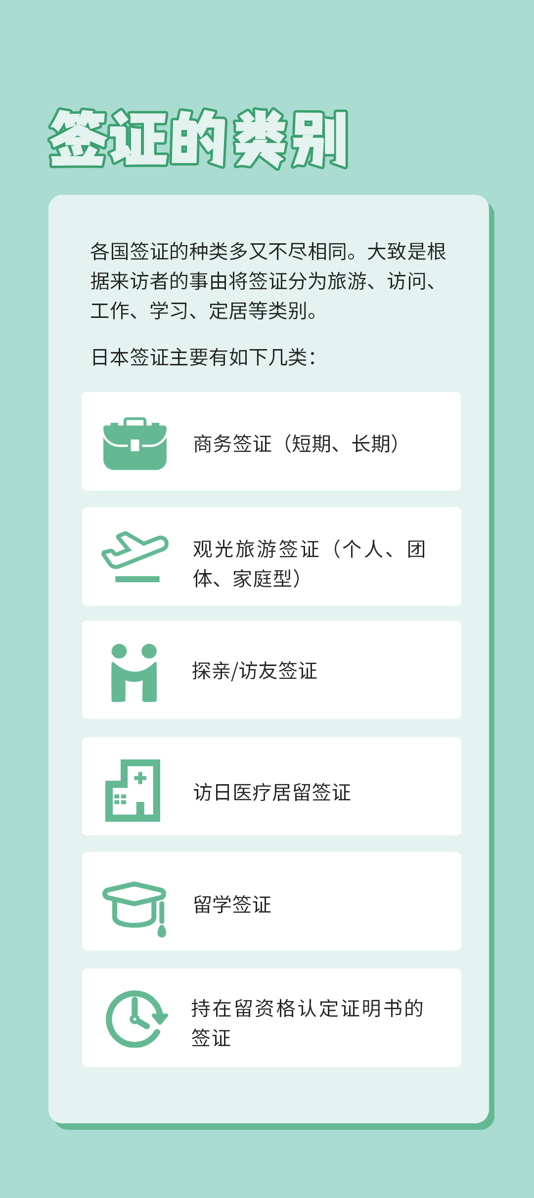 簽證？在留？一句話就明白了(圖4)