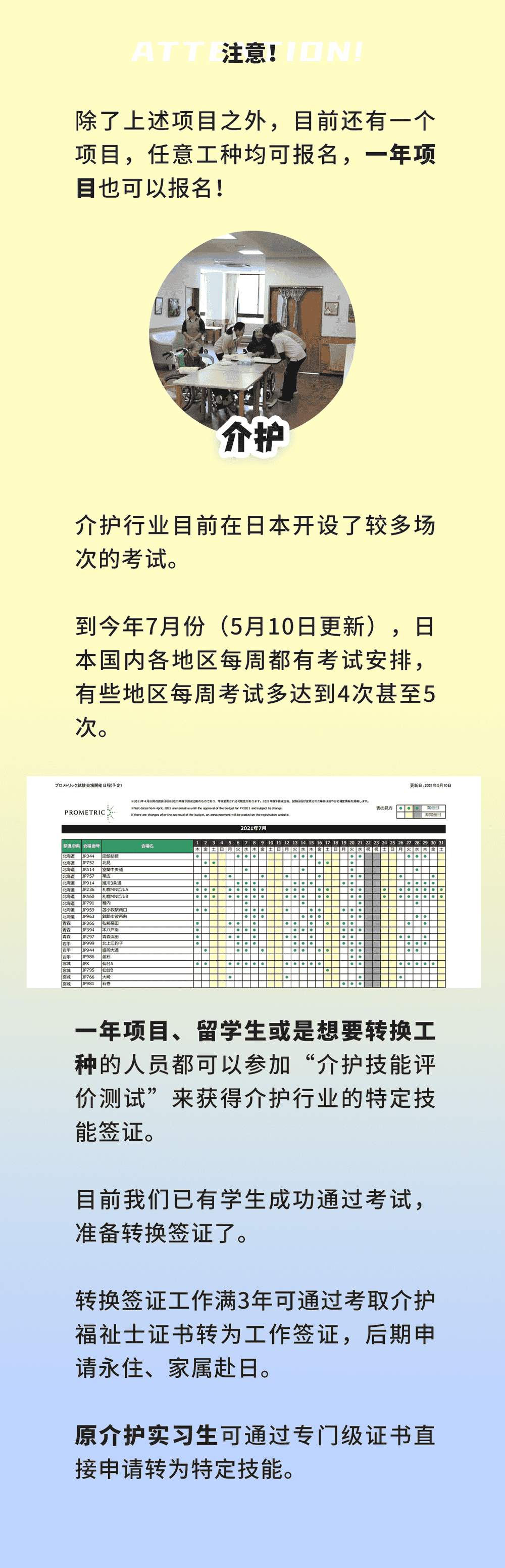 在日一年想轉(zhuǎn)特定？進(jìn)(圖2)