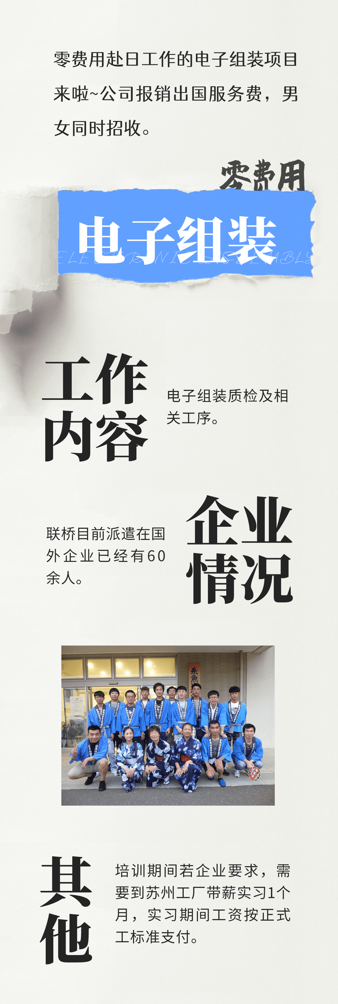優(yōu)質(zhì)項(xiàng)目 | 男女同招，零費(fèi)用出國(guó)工作(圖1)