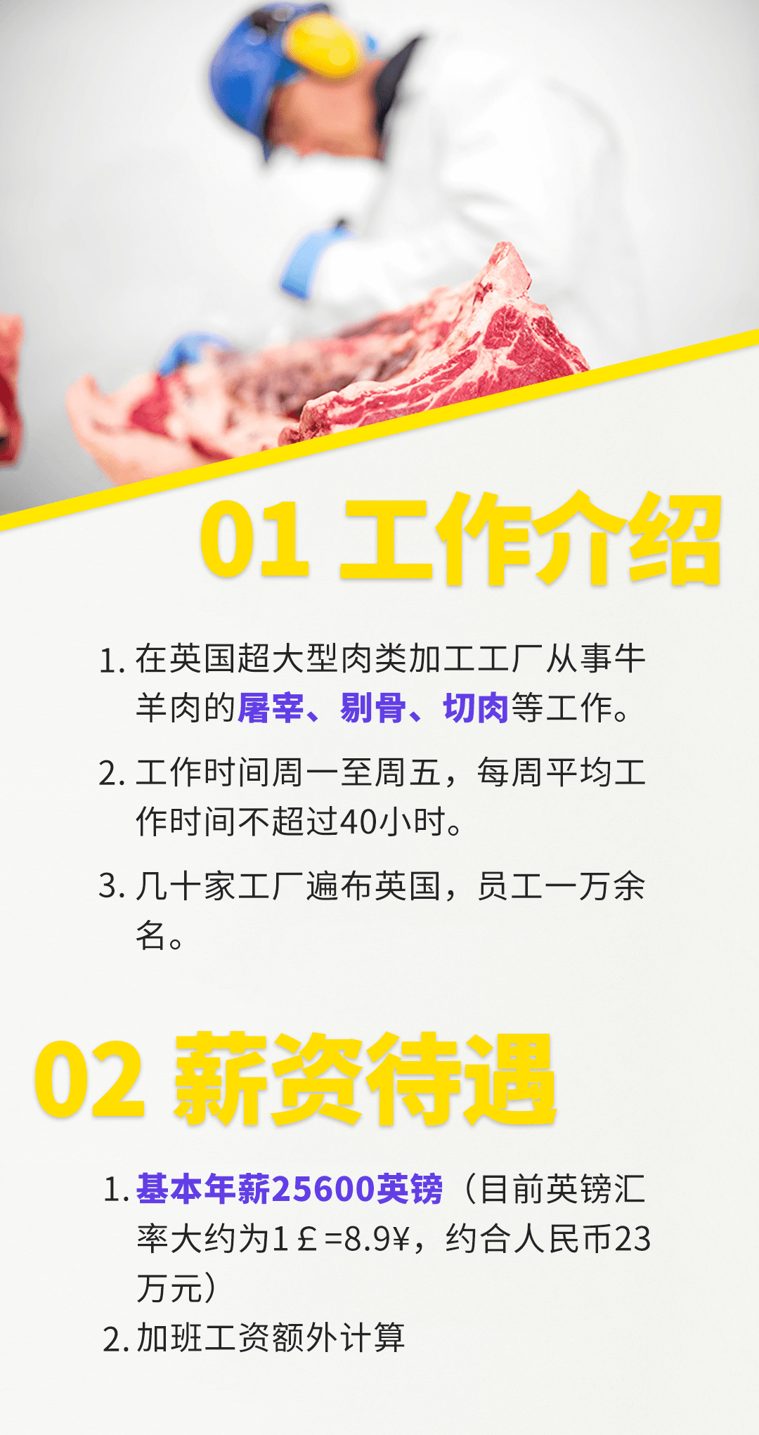 英國(guó)剔骨工，高收入，帶家屬，子女免費(fèi)就讀公立學(xué)校，還能拿永居(圖2)