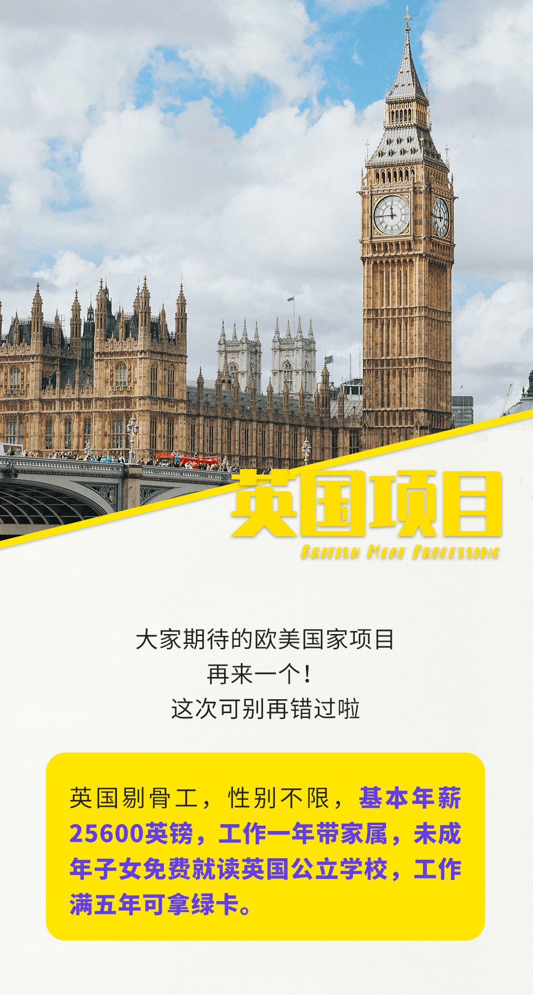 英國(guó)剔骨工，高收入，帶家屬，子女免費(fèi)就讀公立學(xué)校，還能拿永居(圖1)