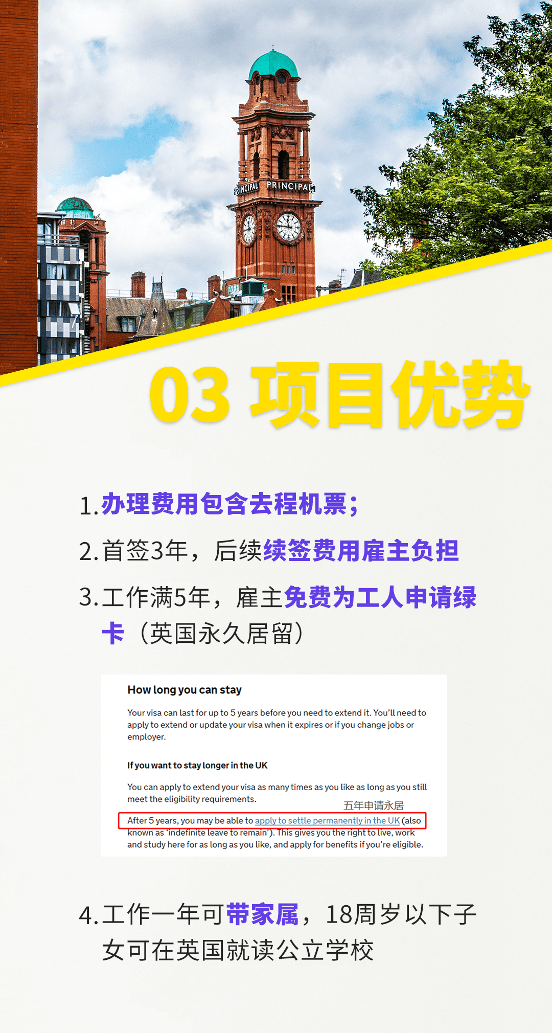 英國(guó)剔骨工，高收入，帶家屬，子女免費(fèi)就讀公立學(xué)校，還能拿永居(圖3)