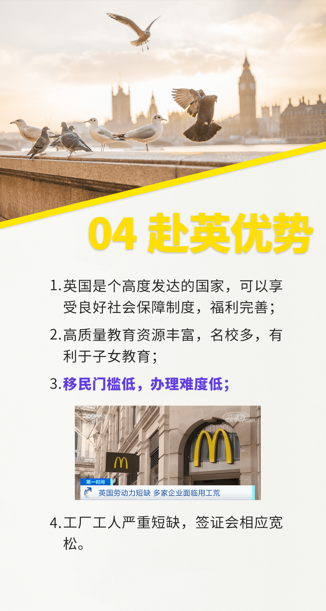 英國(guó)剔骨工，高收入，帶家屬，子女免費(fèi)就讀公立學(xué)校，還能拿永居(圖4)