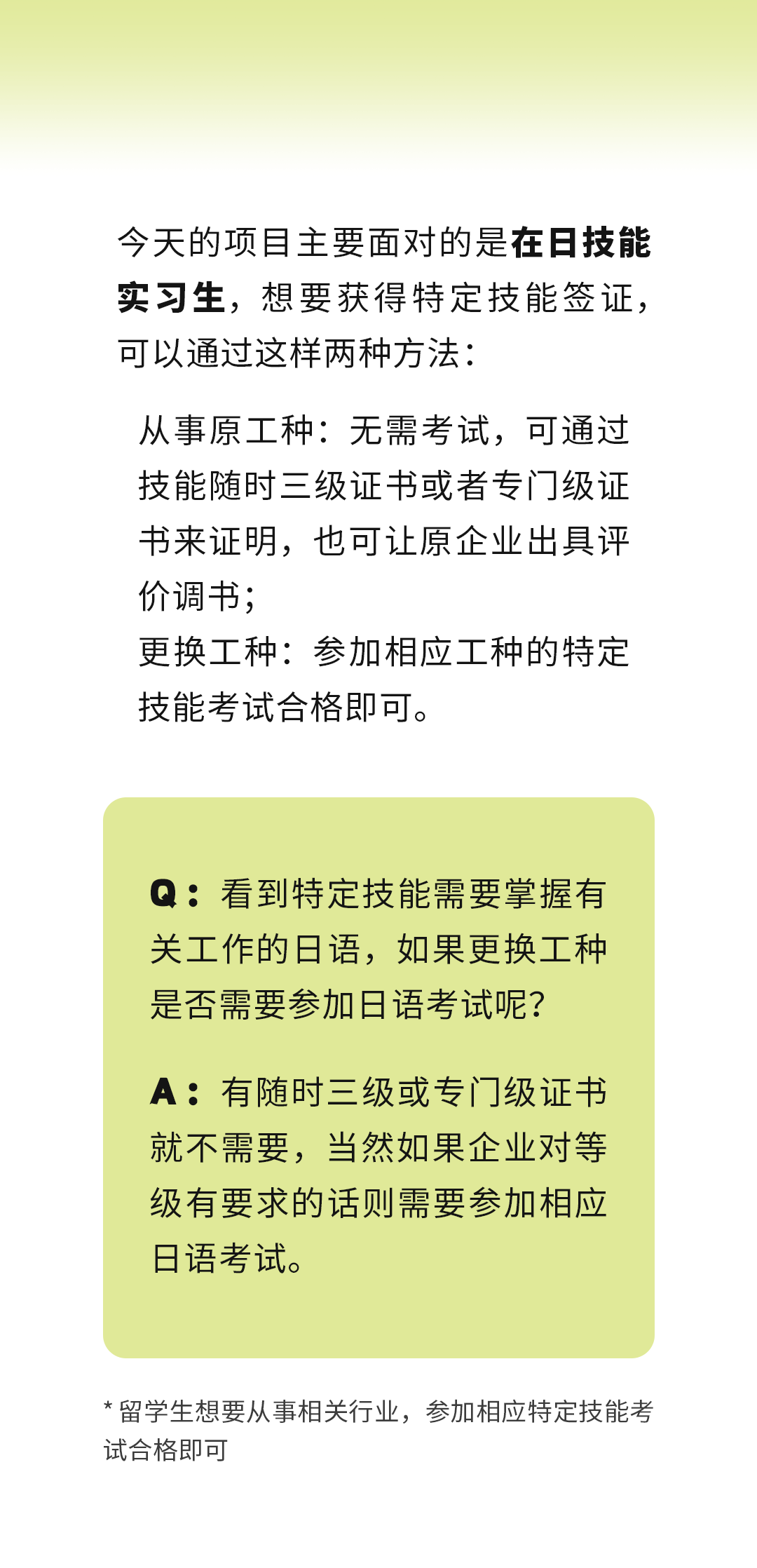 來(lái)自農(nóng)林水產(chǎn)省的在日特定技能項(xiàng)目~(圖2)